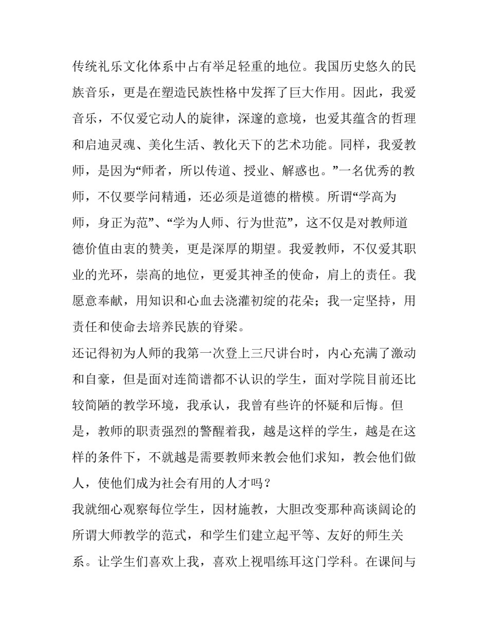 最新师德师风的演讲稿名字 师德师风的演讲稿幼儿园(4篇)_第2页