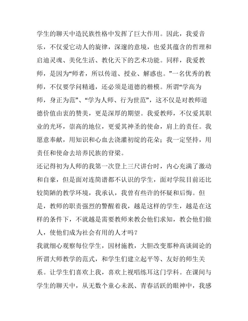 最新师德师风的演讲稿名字 师德师风的演讲稿幼儿园(4篇)_第3页