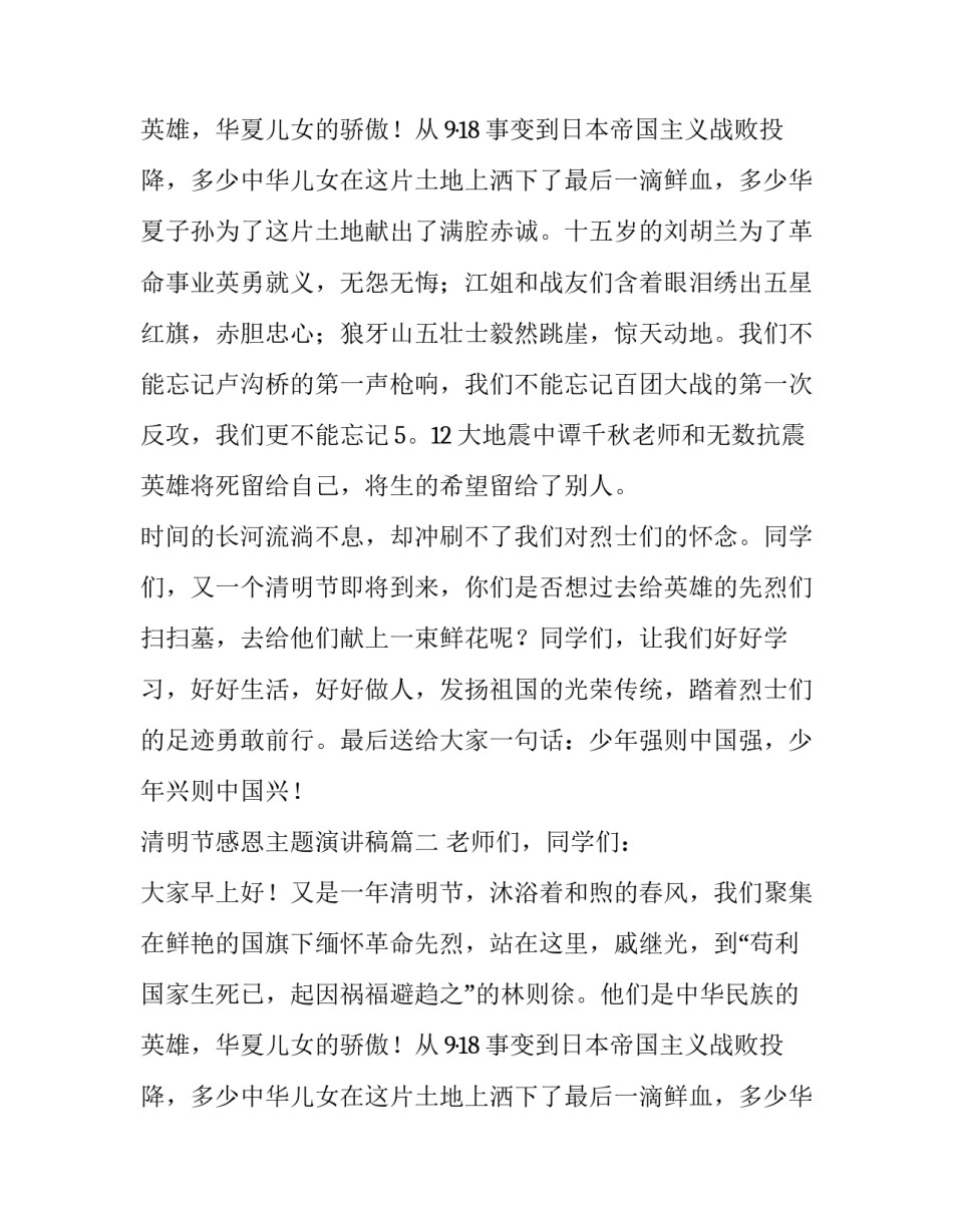 清明节感恩主题演讲稿(4篇)_第2页