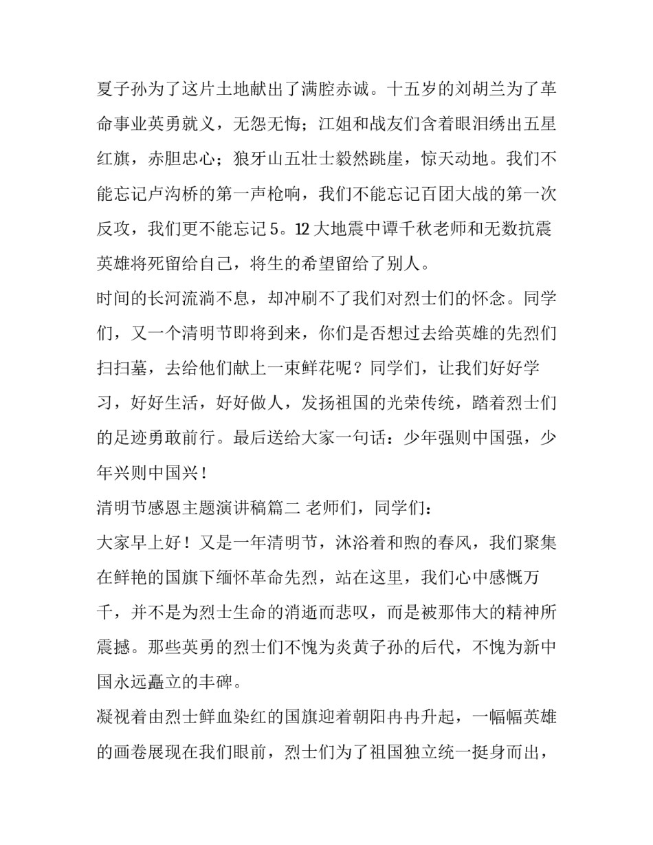 清明节感恩主题演讲稿(4篇)_第3页