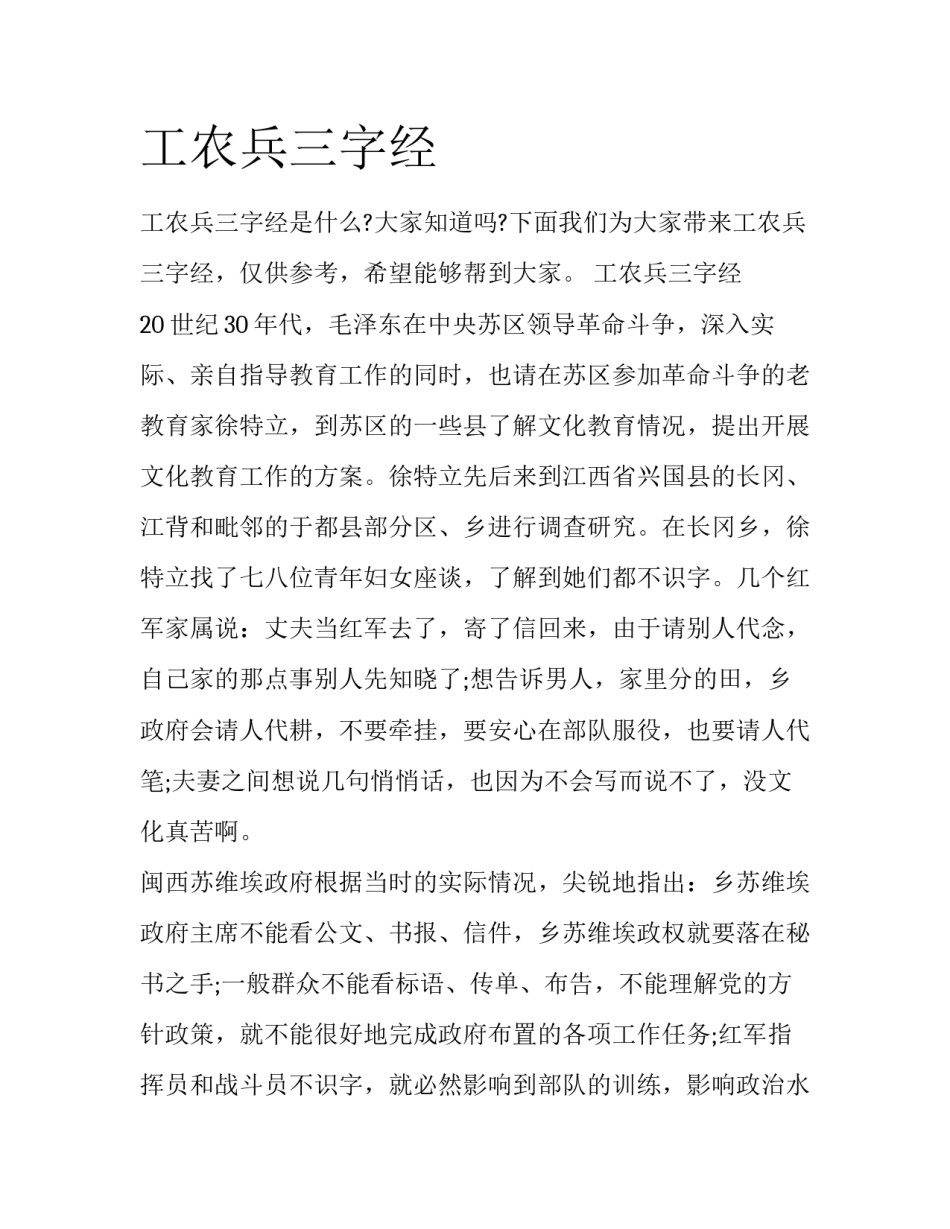 工农兵三字经_第1页