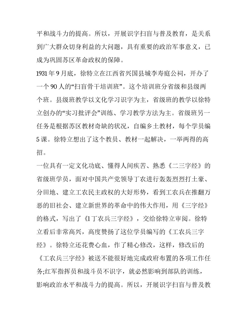 工农兵三字经_第2页