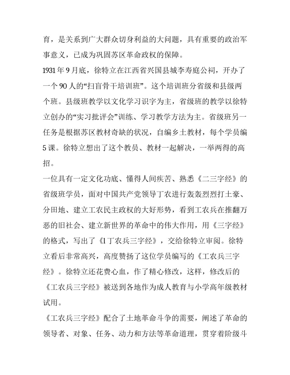 工农兵三字经_第3页