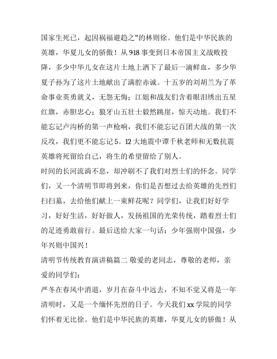 2023年清明节传统教育演讲稿(4篇)_第2页