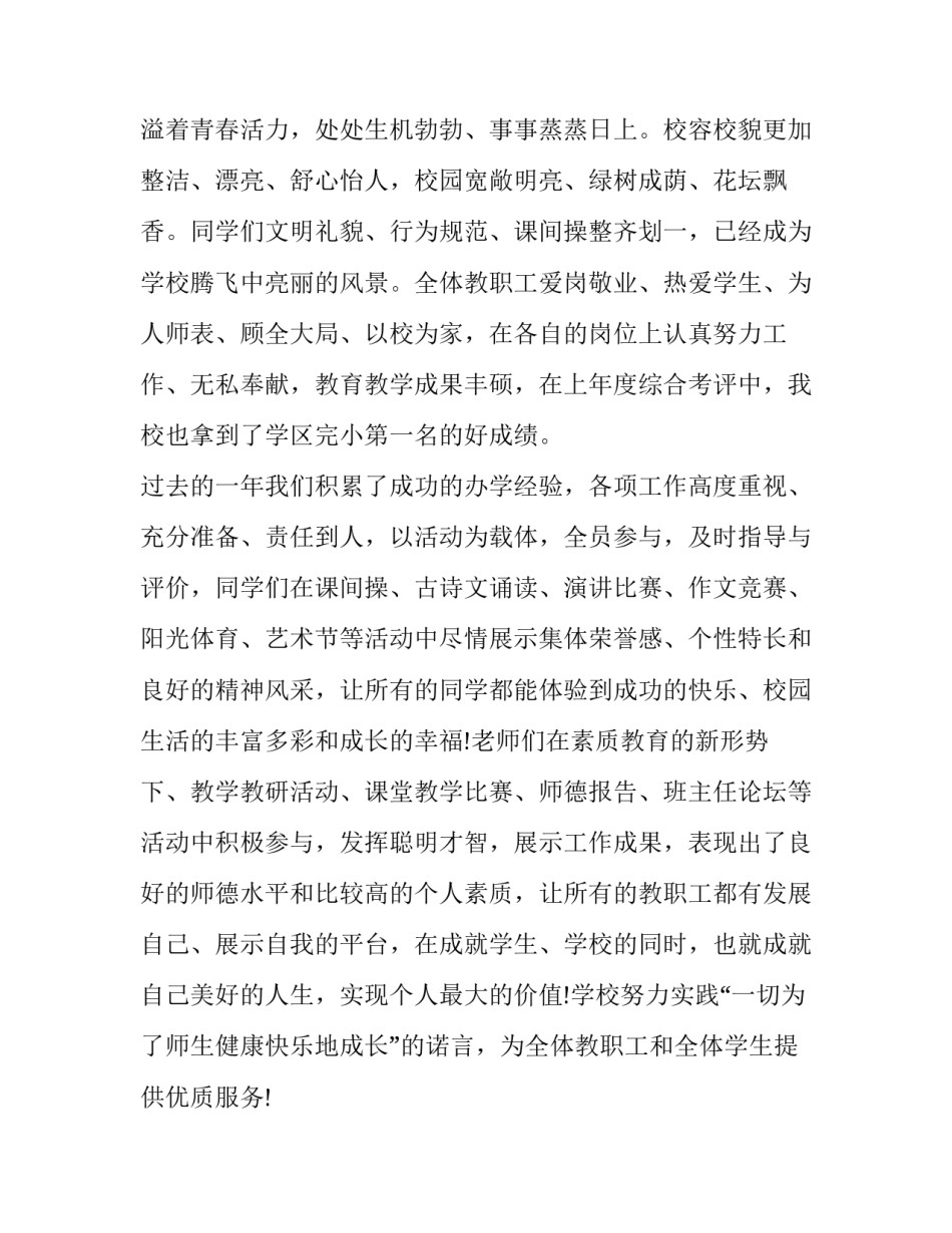 最新开学仪式讲话稿 开学典礼的讲话稿(13篇)_第2页