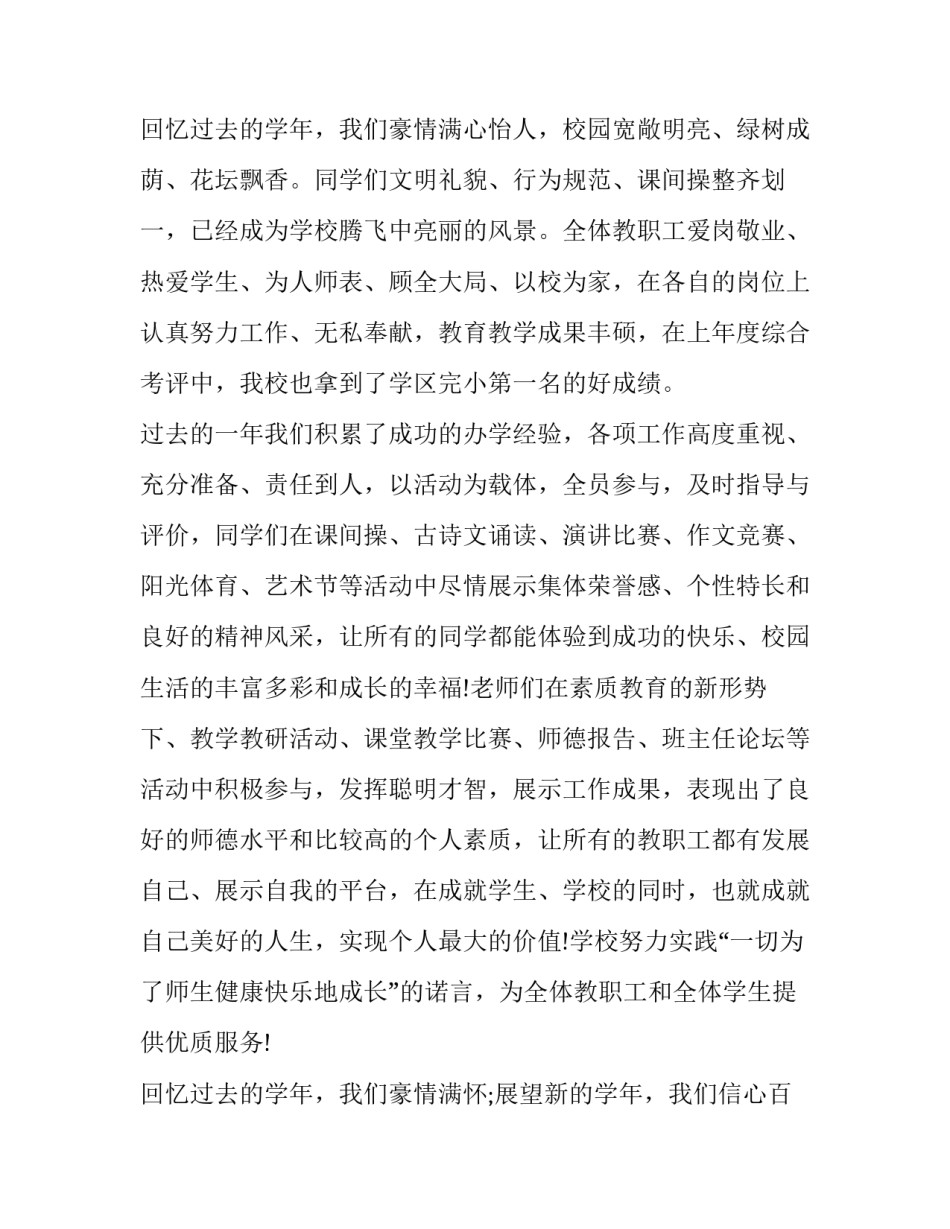 最新开学仪式讲话稿 开学典礼的讲话稿(13篇)_第3页