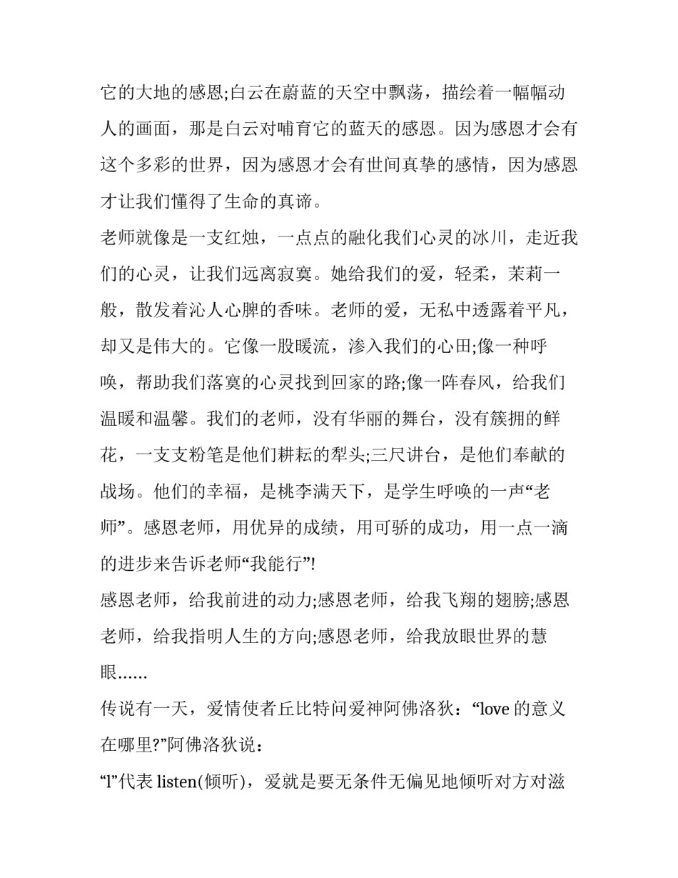 怀感恩之心演讲稿(3篇)_第2页