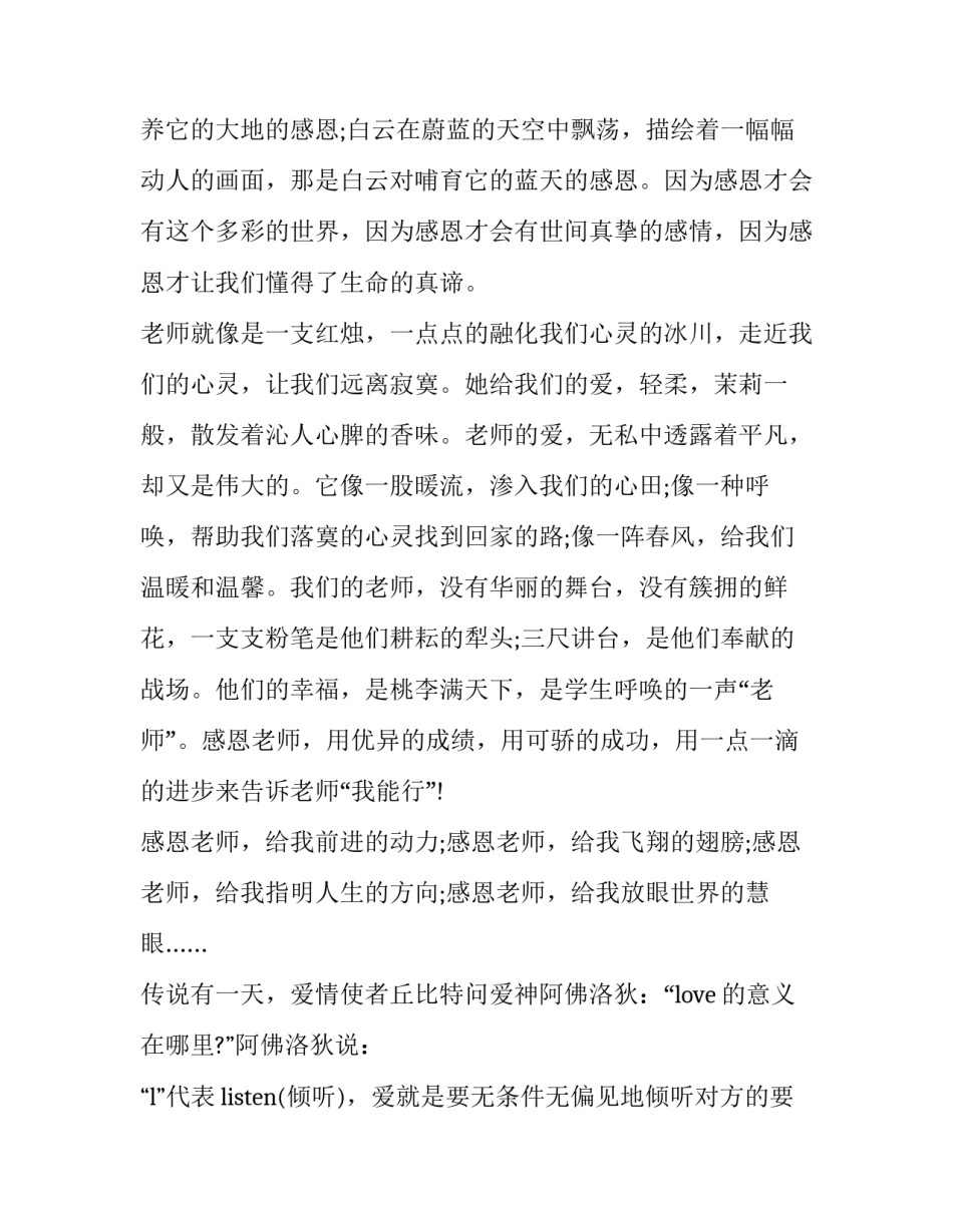 怀感恩之心演讲稿(3篇)_第3页