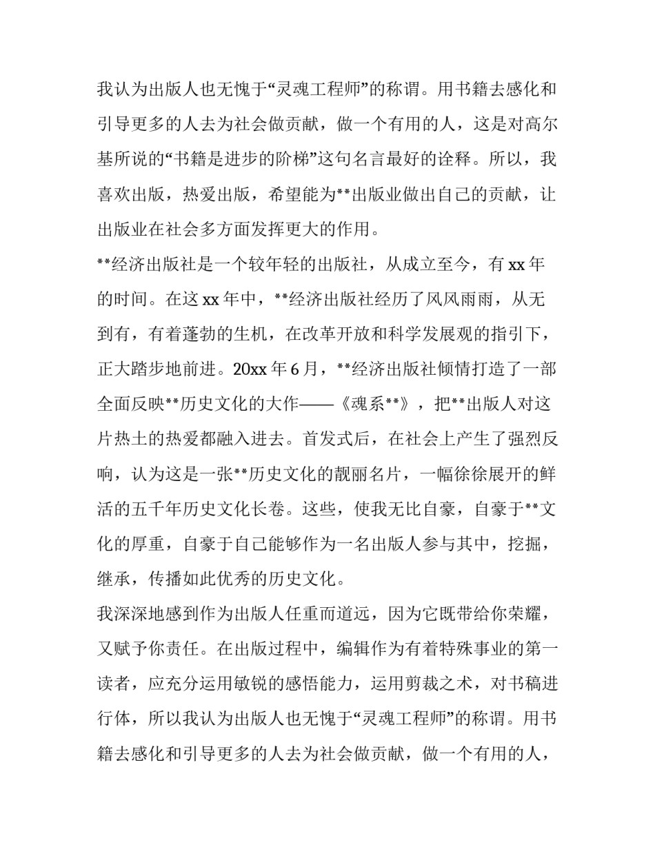 出版社纪念建国60周年演讲稿范文_第2页