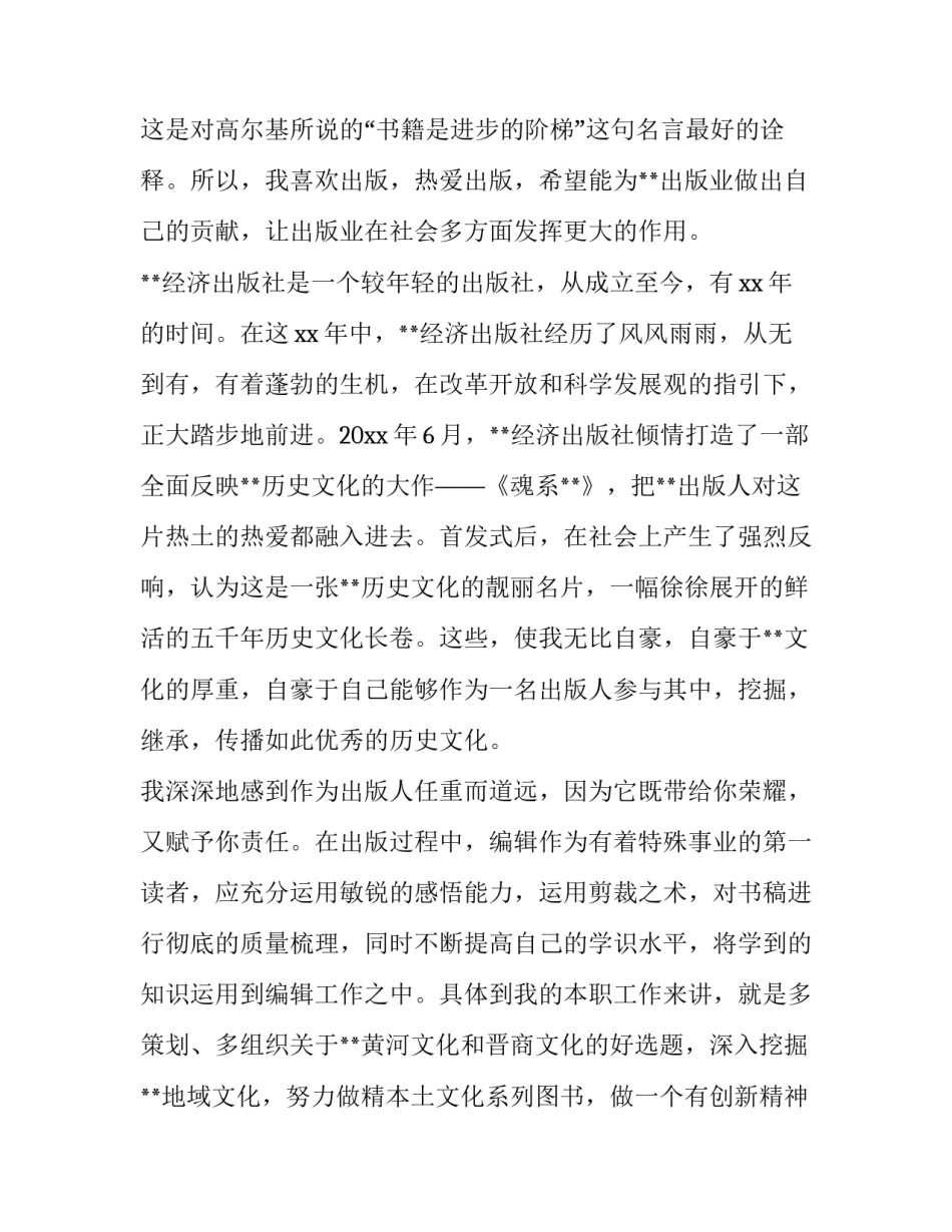 出版社纪念建国60周年演讲稿范文_第3页