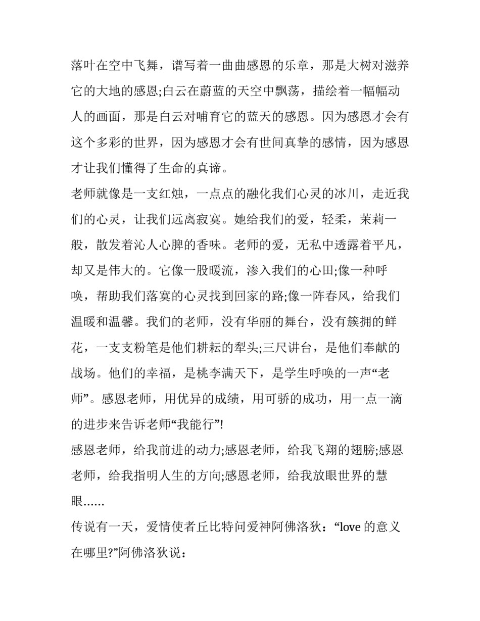 心存感恩之心的演讲稿(三篇)_第2页