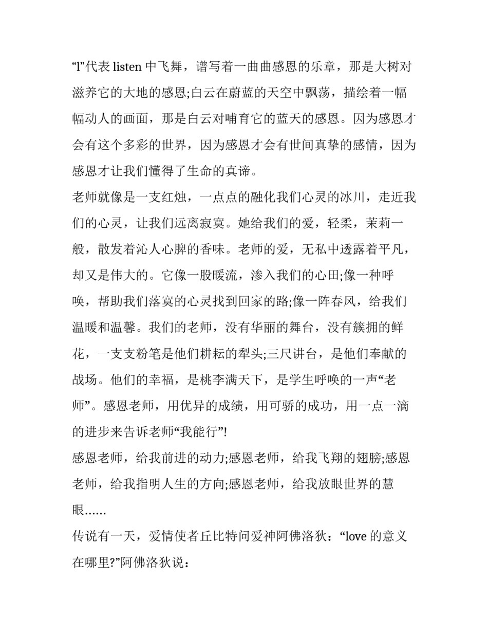 心存感恩之心的演讲稿(三篇)_第3页