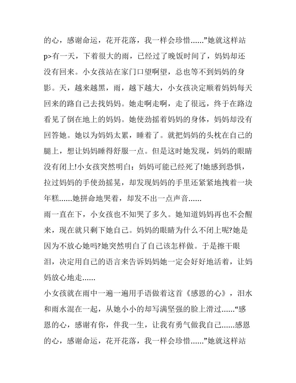 2023年感恩之心的个人演讲稿(三篇)_第3页