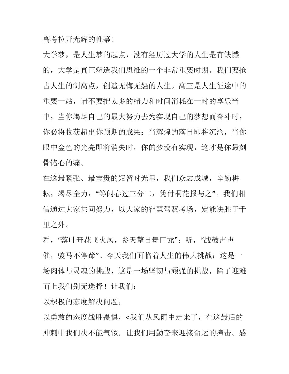 高考前励志国旗下演讲稿范文_第2页