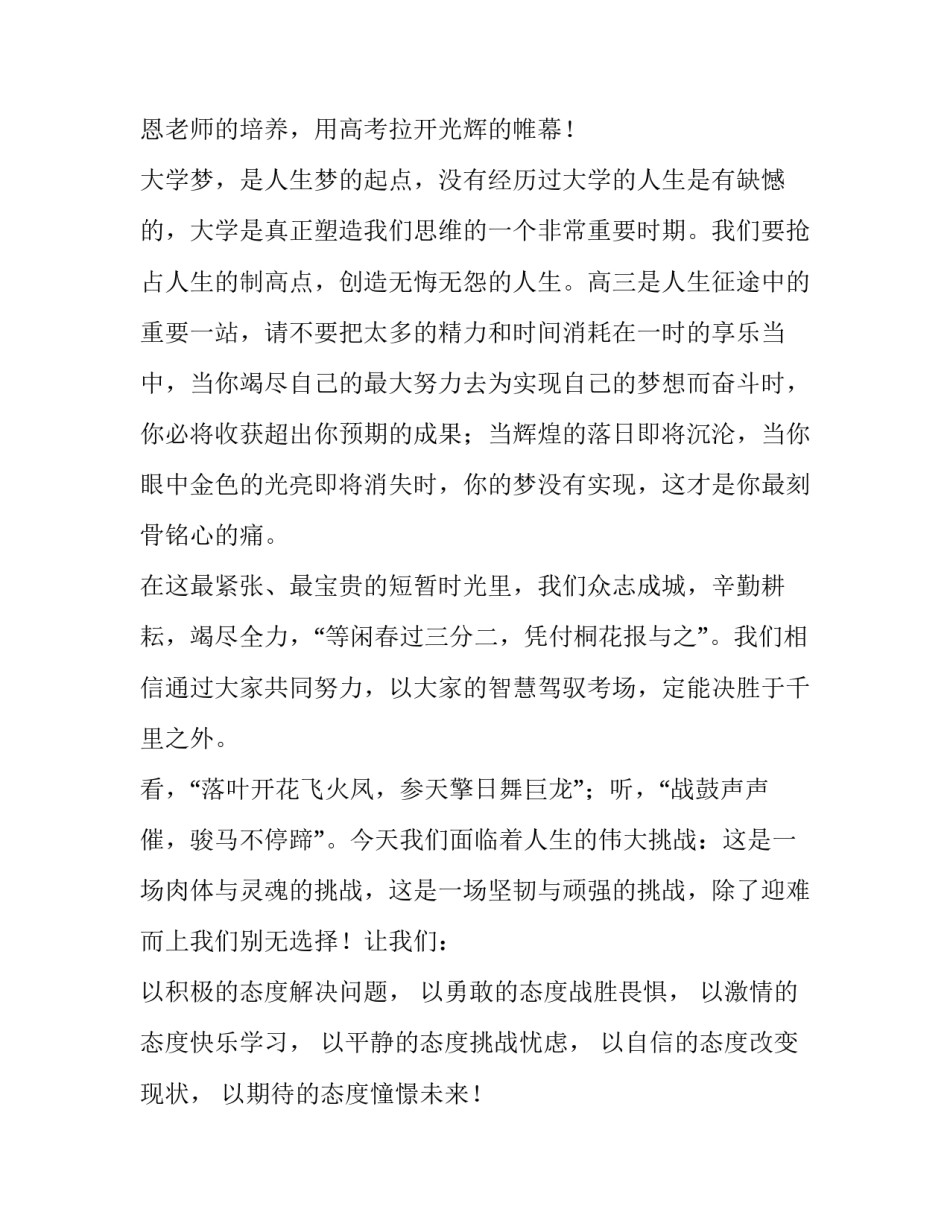 高考前励志国旗下演讲稿范文_第3页