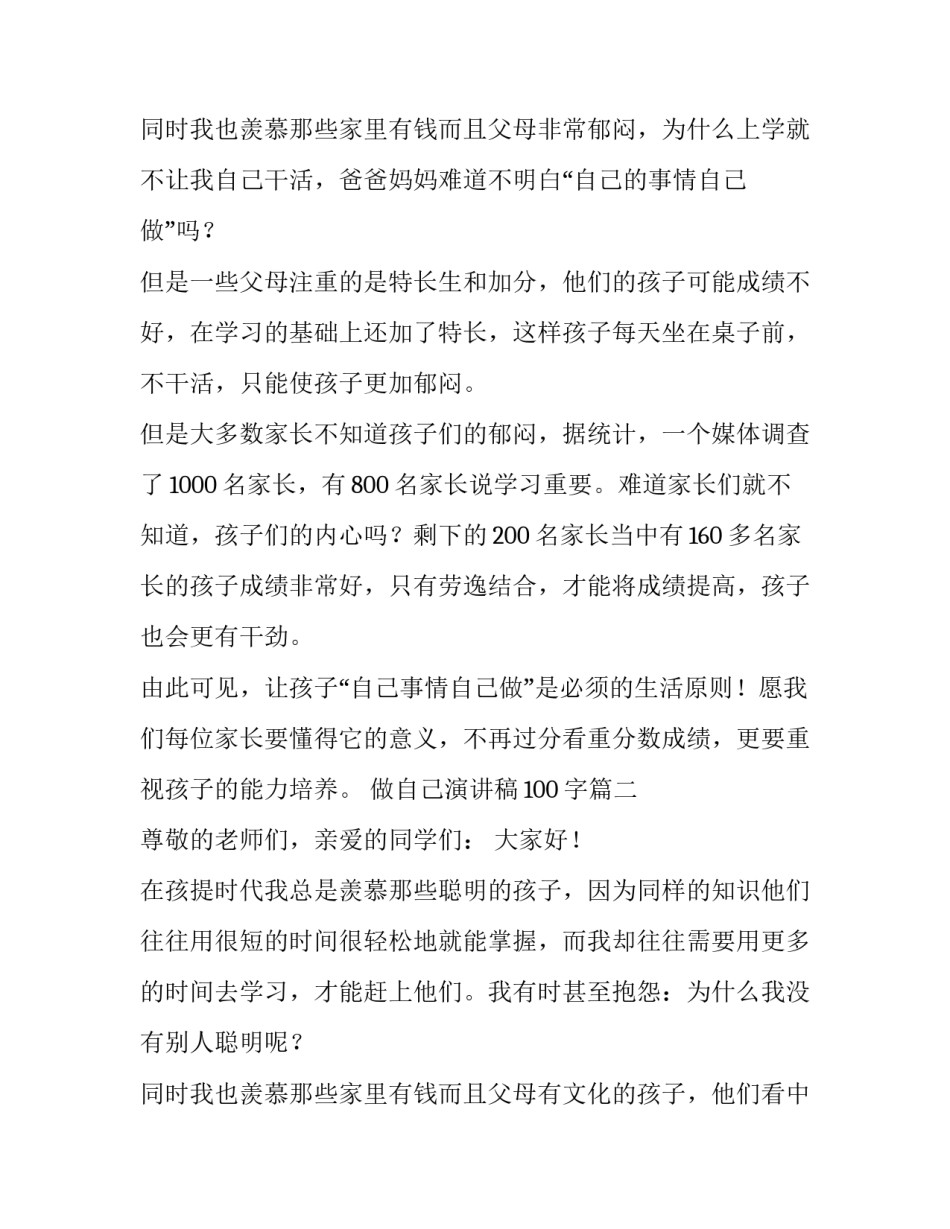 最新做自己演讲稿100字(十一篇)_第3页