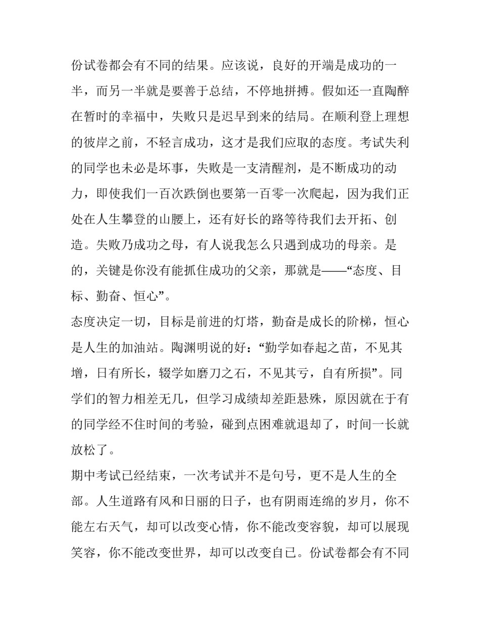 高中期中考试的演讲稿 学生期中考试演讲稿(四篇)_第2页
