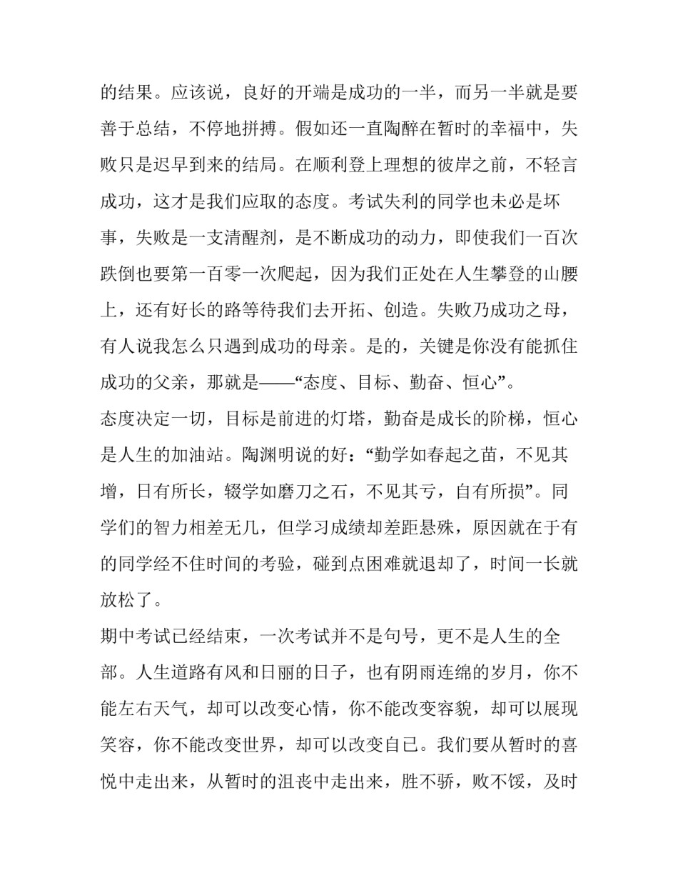 高中期中考试的演讲稿 学生期中考试演讲稿(四篇)_第3页