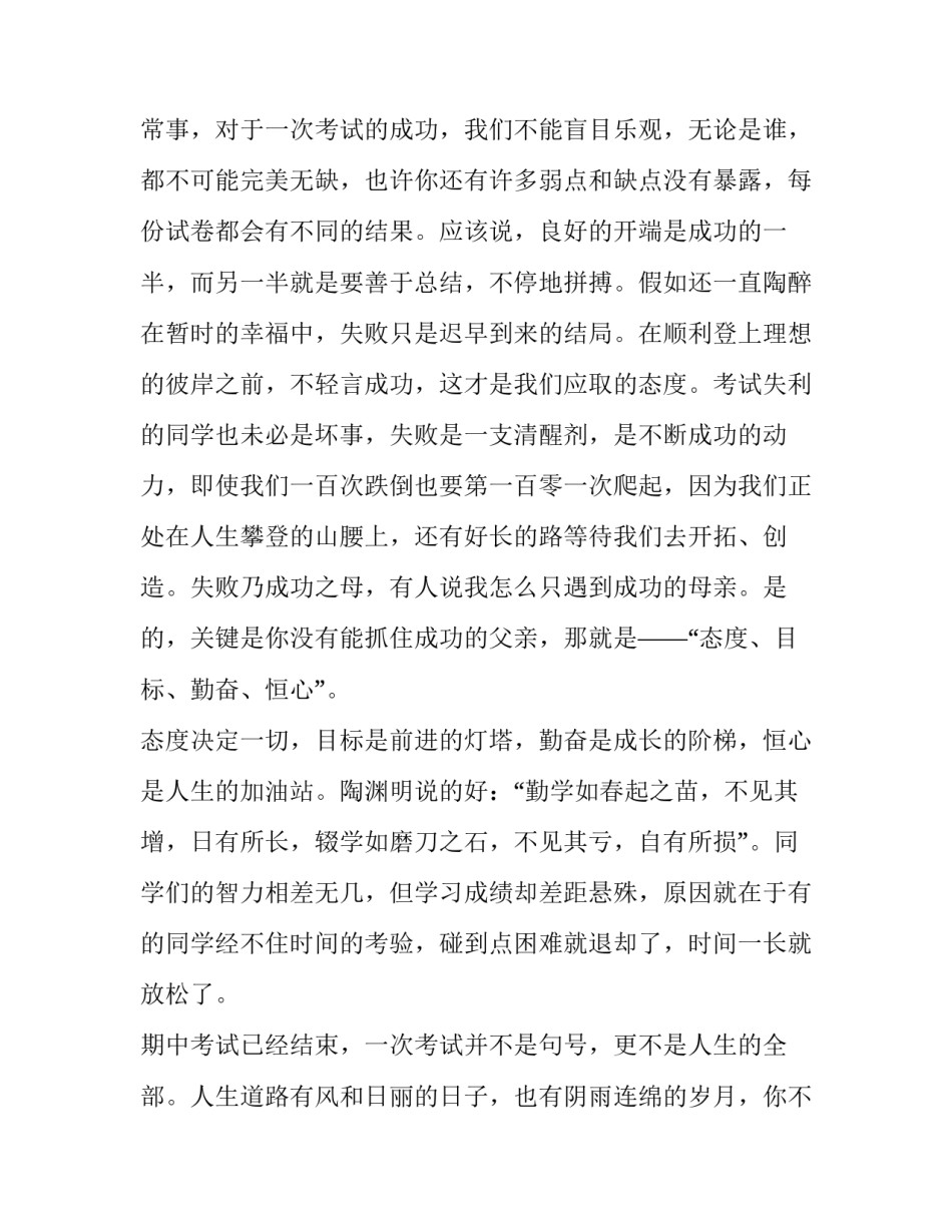 最新高中期末考试演讲稿(4篇)_第2页