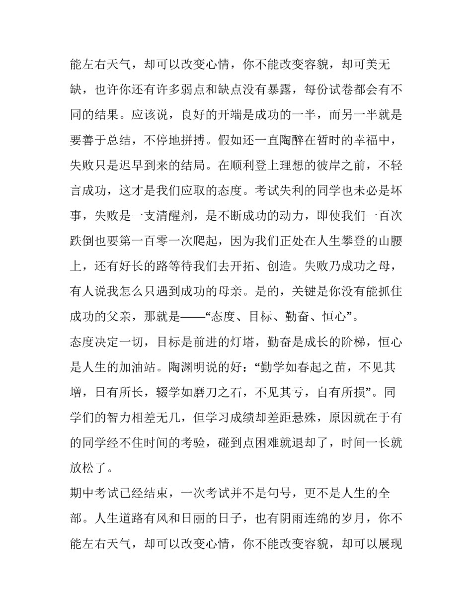 最新高中期末考试演讲稿(4篇)_第3页