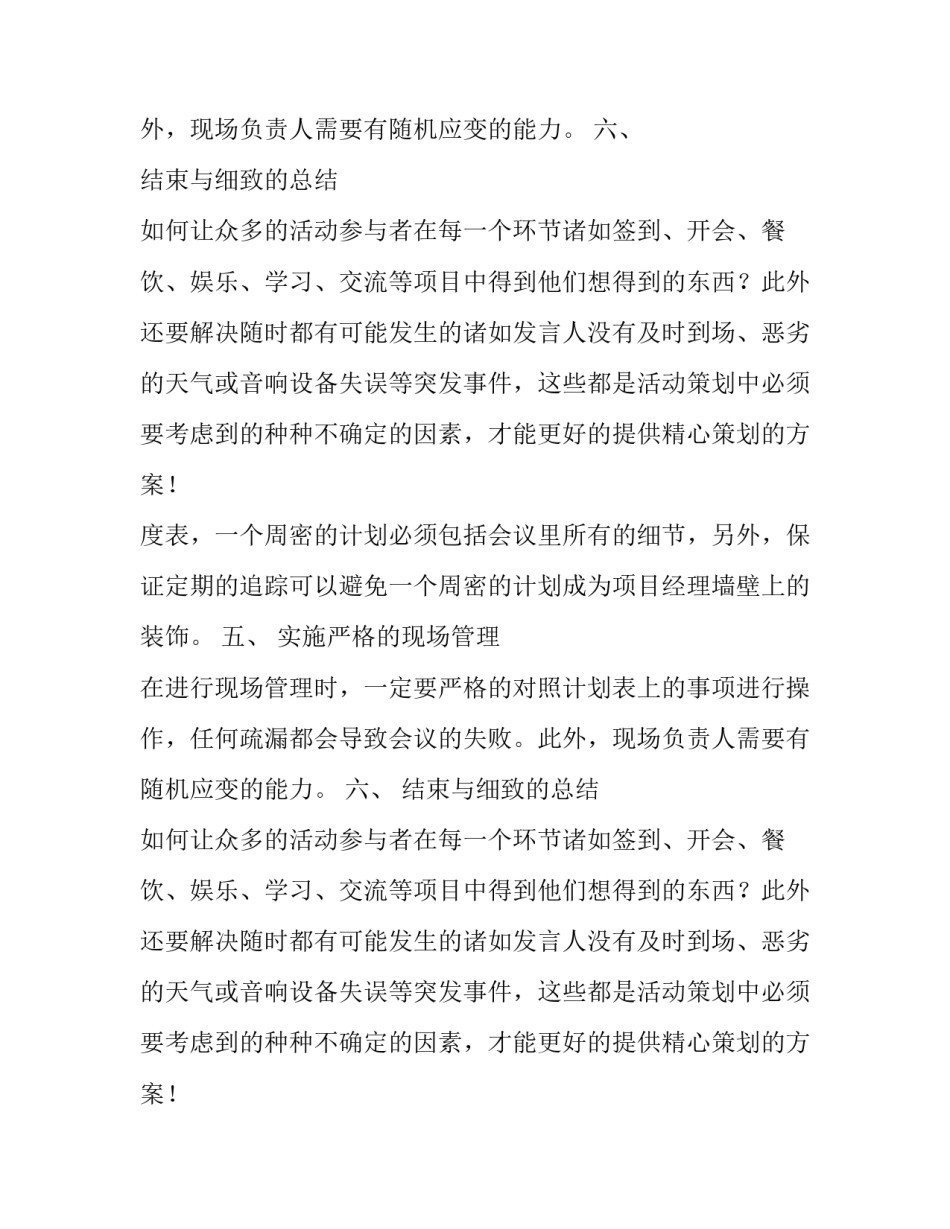 年会策划需要注意哪些事项_第2页