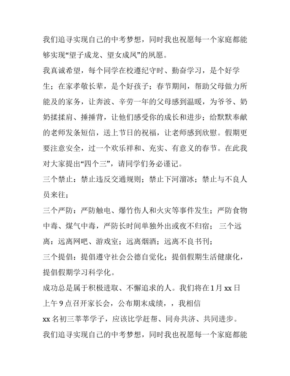 关于学校寒假致辞_第2页