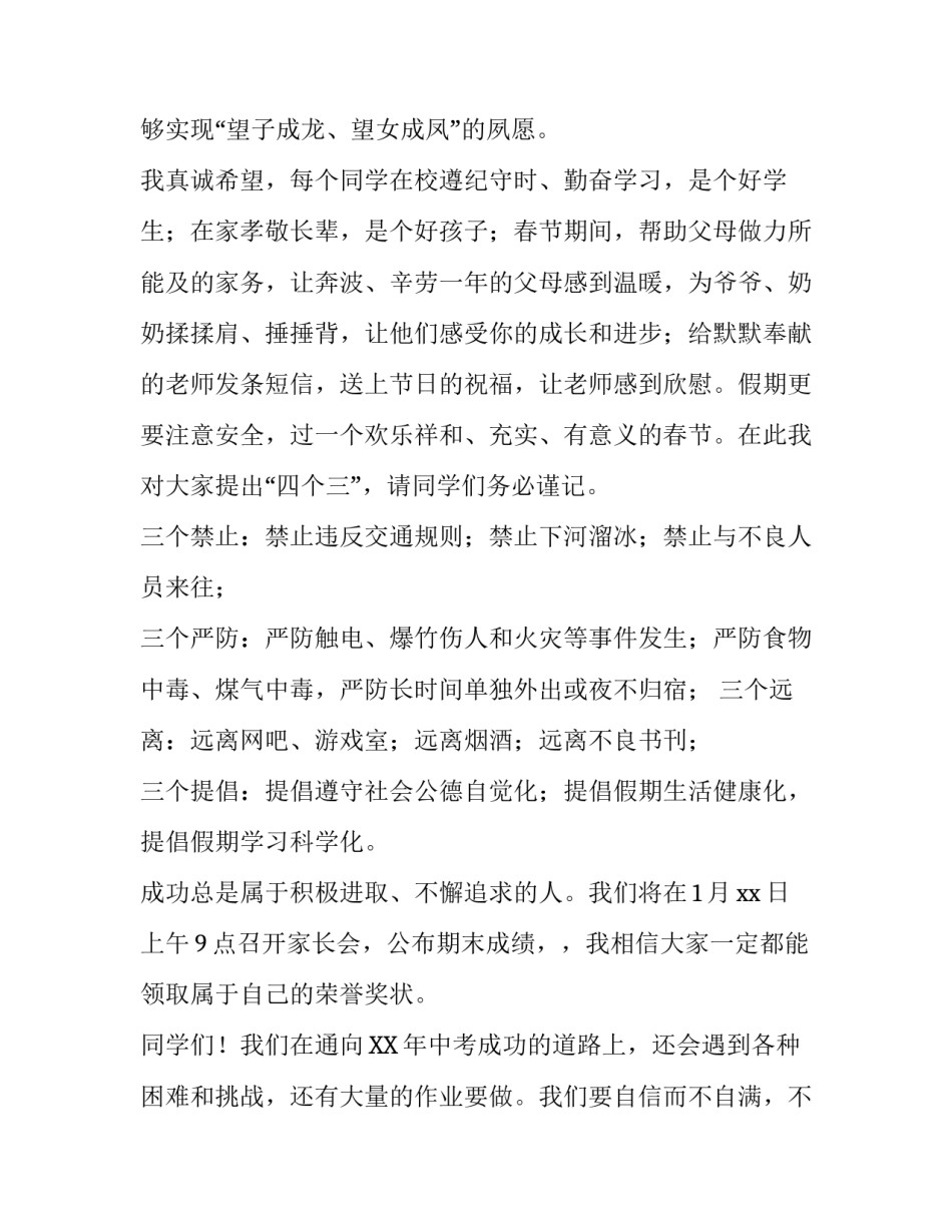 关于学校寒假致辞_第3页