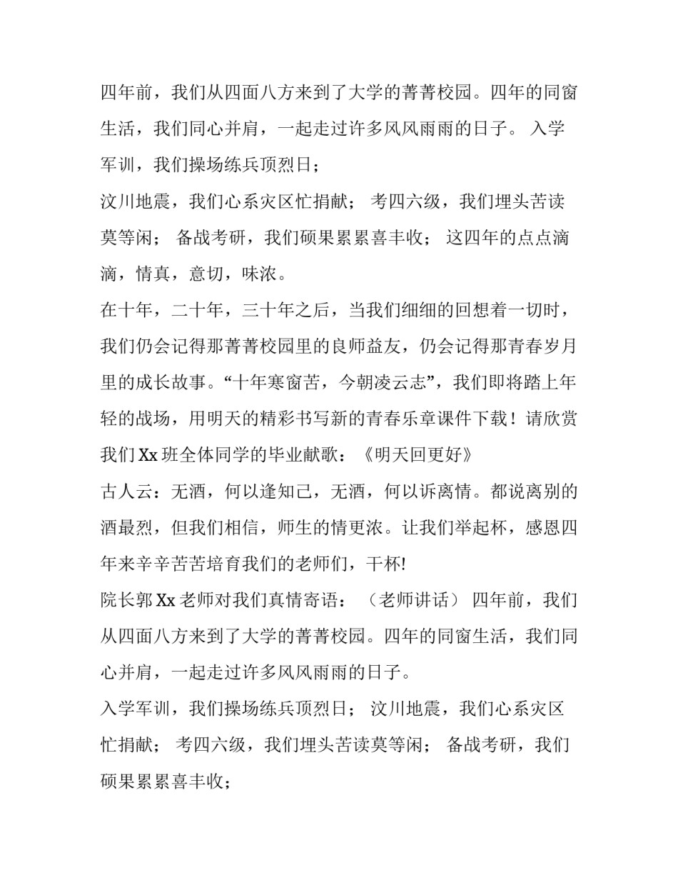 大学生毕业聚餐的主持词_第2页