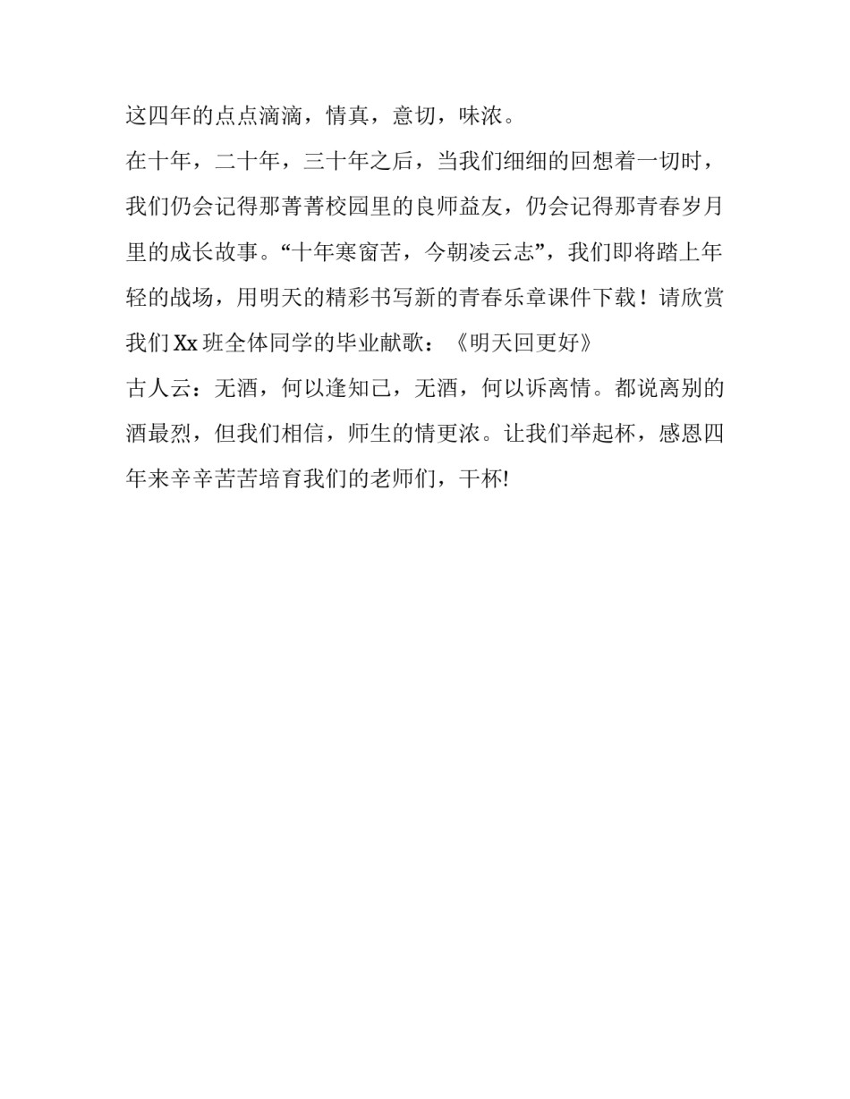 大学生毕业聚餐的主持词_第3页