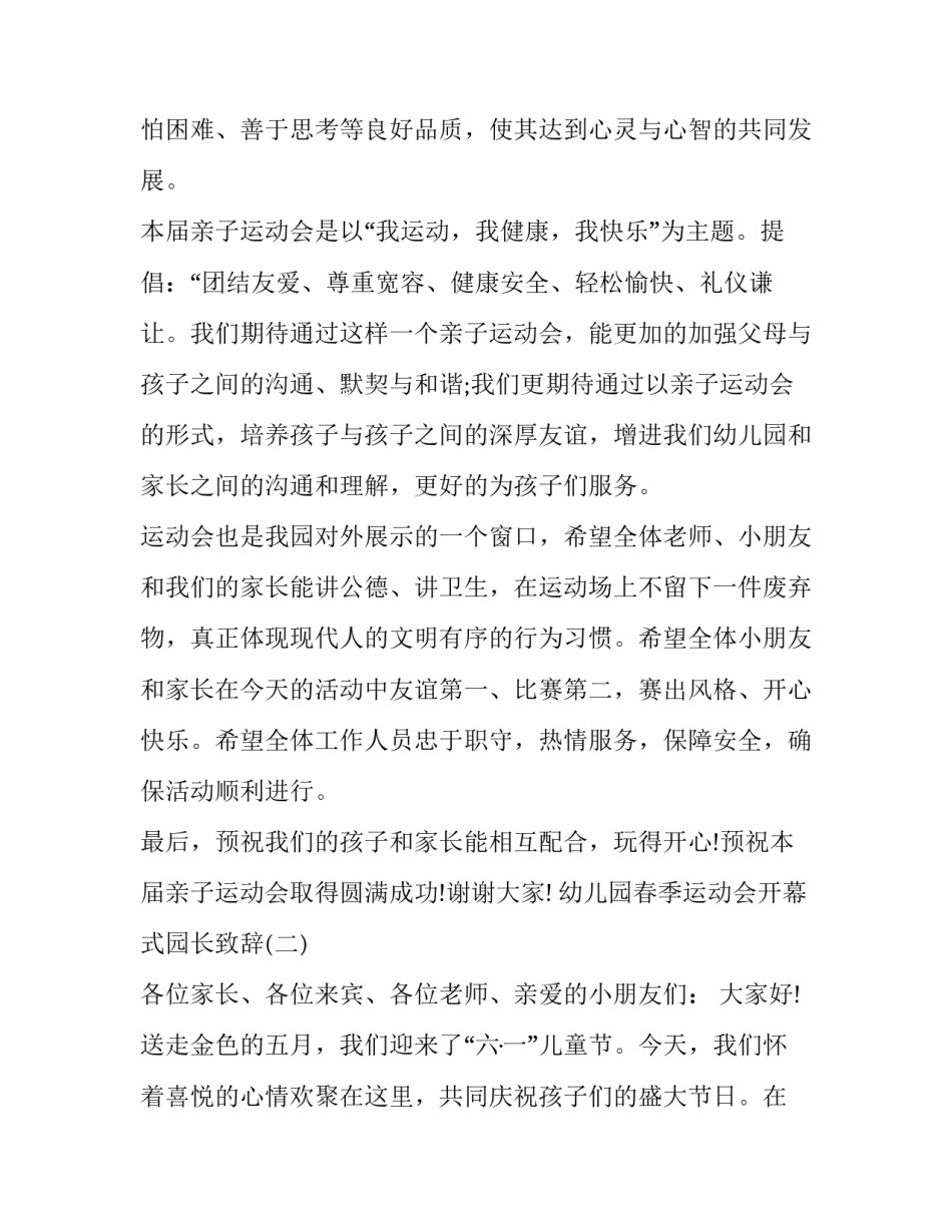 幼儿园春季运动会开幕式园长致辞_第2页