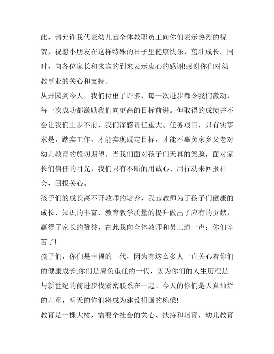 幼儿园春季运动会开幕式园长致辞_第3页