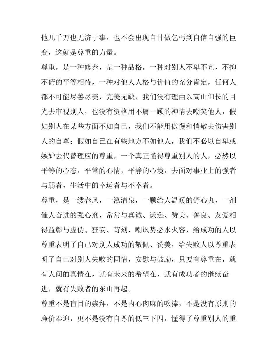 2023年学会尊重演讲稿200字 学会尊重演讲稿600字(14篇)_第2页