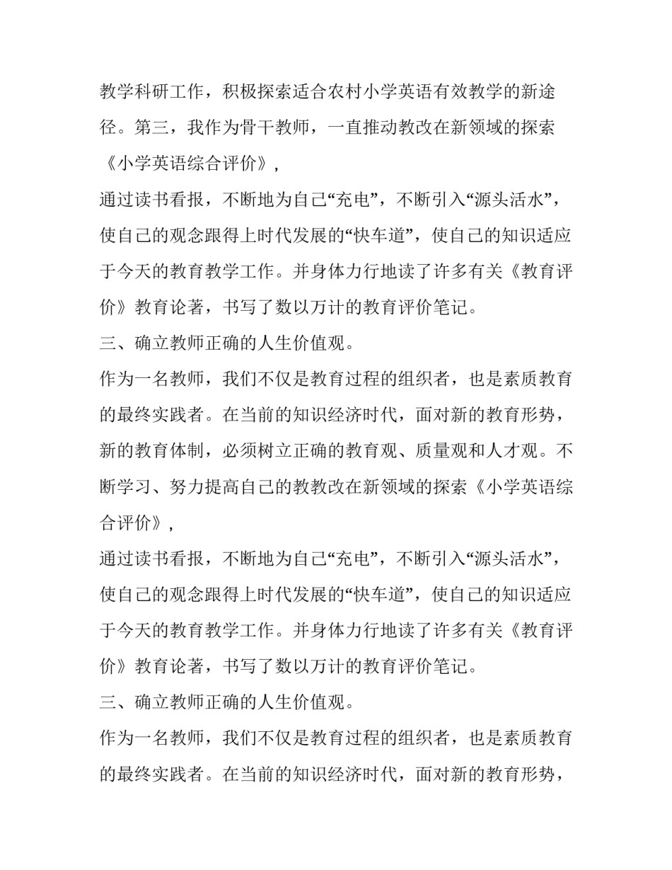 县骨干教师培训总结报告 骨干教师培训活动总结(十八篇)_第2页