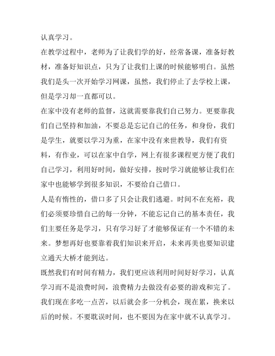 学生网课交流发言稿(9篇)_第2页