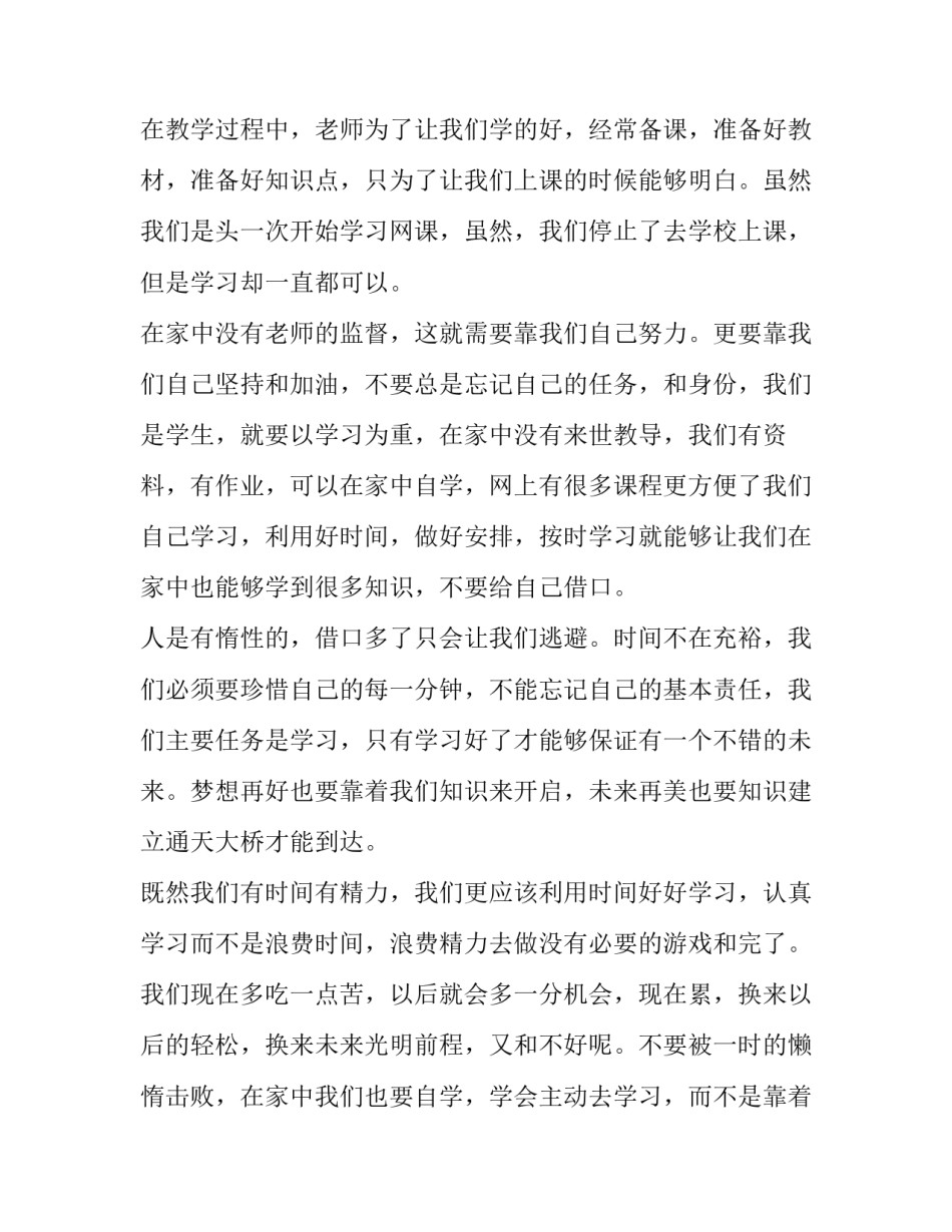 学生网课交流发言稿(9篇)_第3页