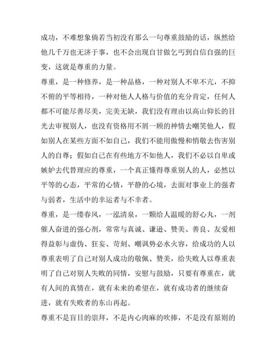 学会尊重演讲稿100字(十四篇)_第2页