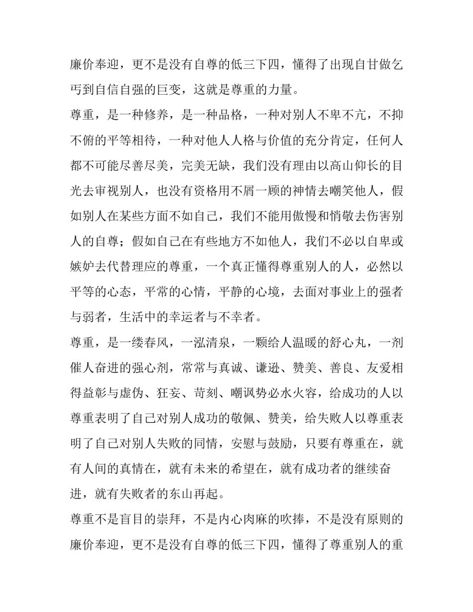 学会尊重演讲稿100字(十四篇)_第3页