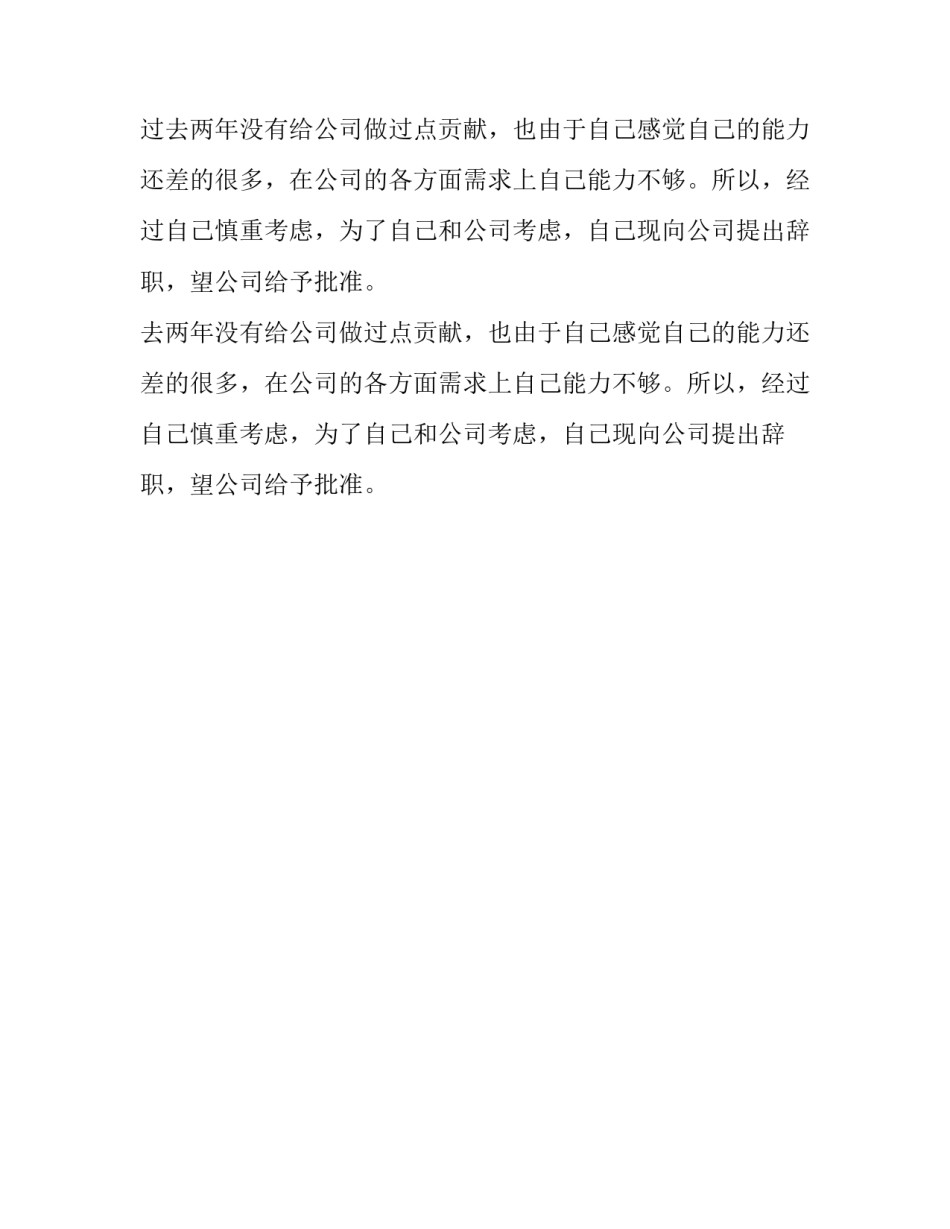 市场运作人员辞职报告模板参考_第2页