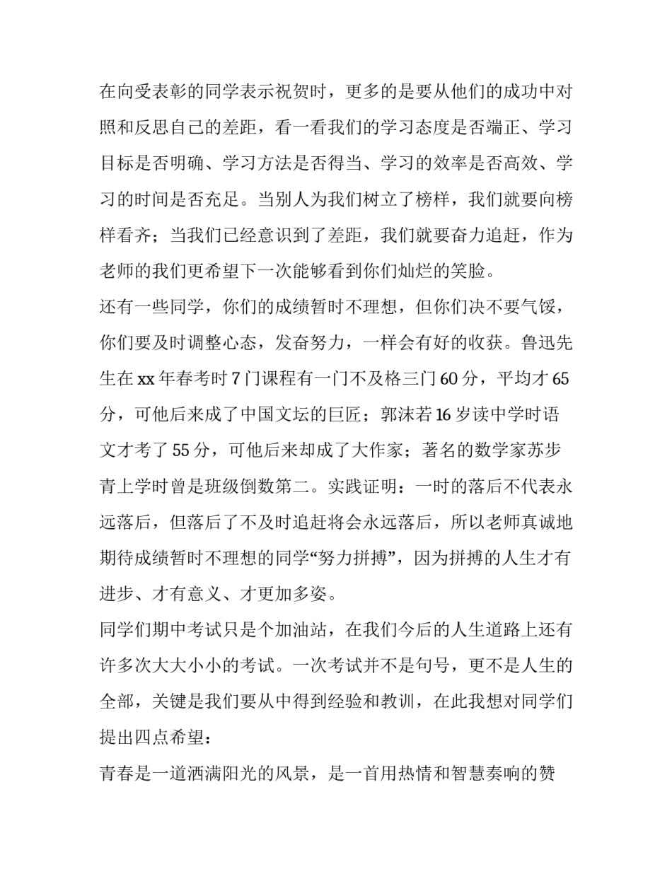 期中考试后的演讲稿600字 期中考试后的演讲稿(五篇)_第3页