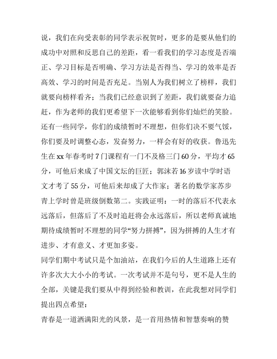 期中考试后的演讲稿200字 期中考试后的演讲稿小学(五篇)_第2页