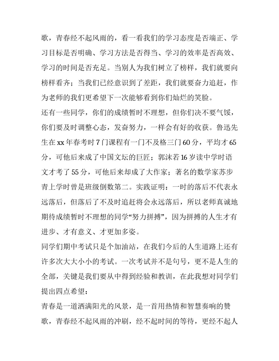 期中考试后的演讲稿200字 期中考试后的演讲稿小学(五篇)_第3页