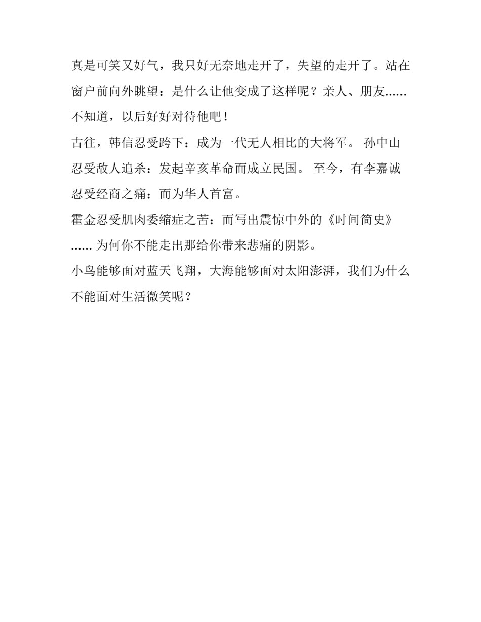 同学不会忘记初中生作文_第2页