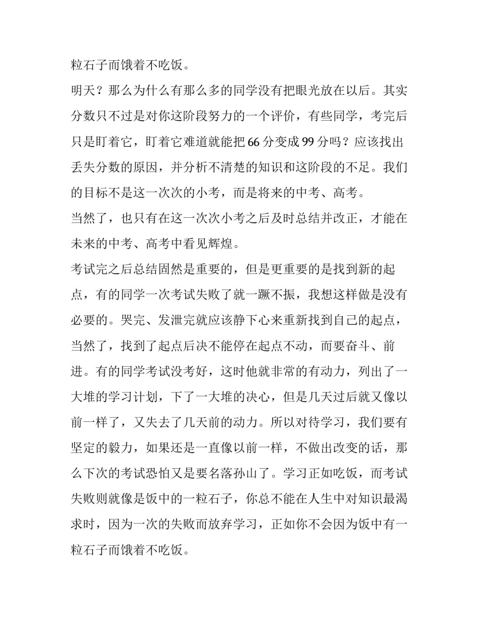 最新期中考试后的演讲稿100字 期中考试后的演讲稿初三(五篇)_第3页