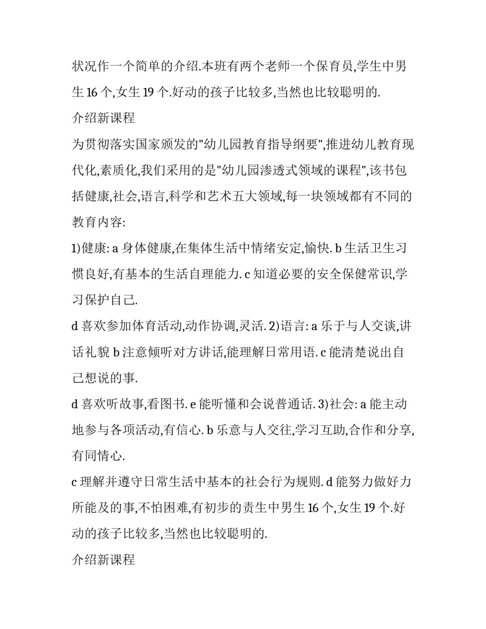 2023年班主任家长会演讲稿 家长会演讲稿老师演讲(14篇)_第2页