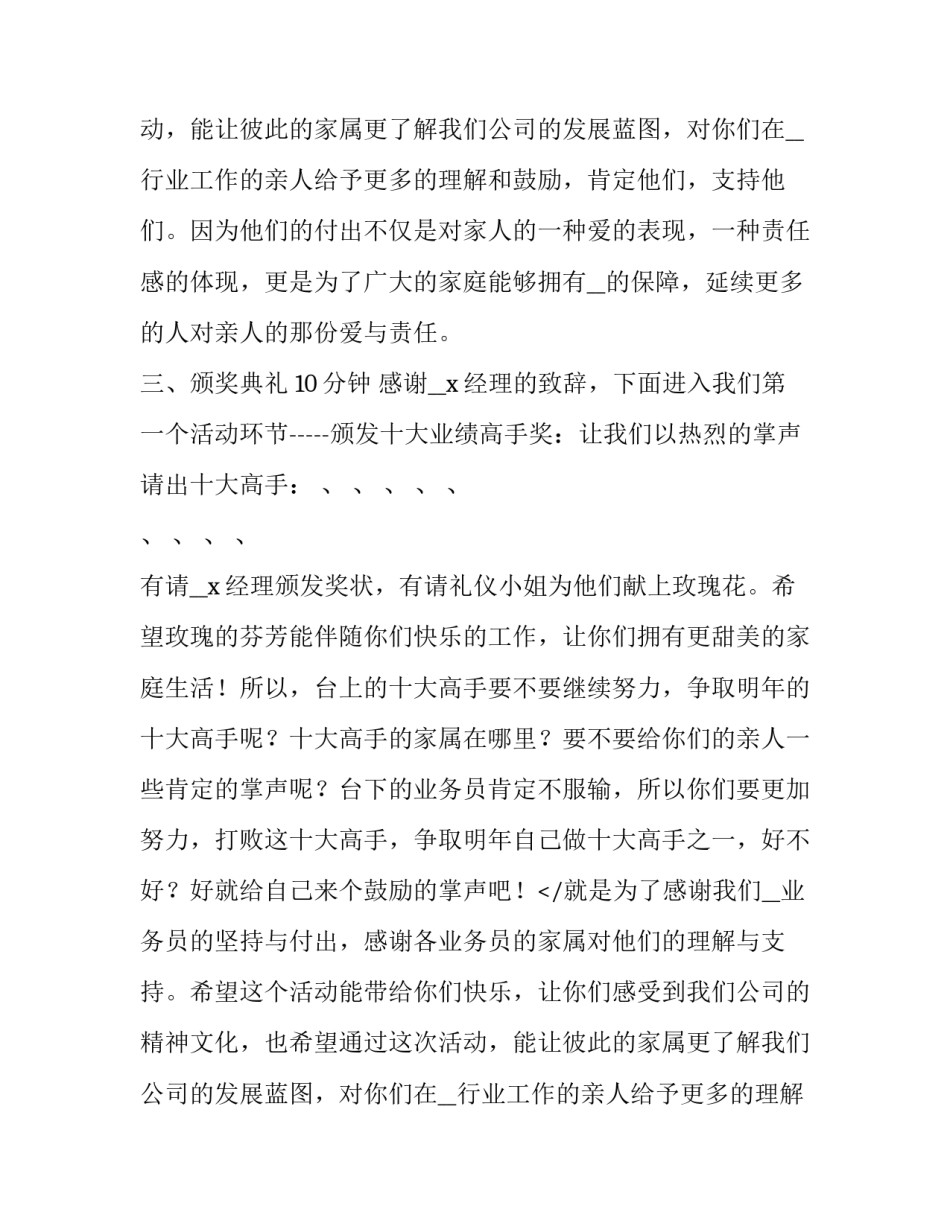 家属联欢会主持词_第2页