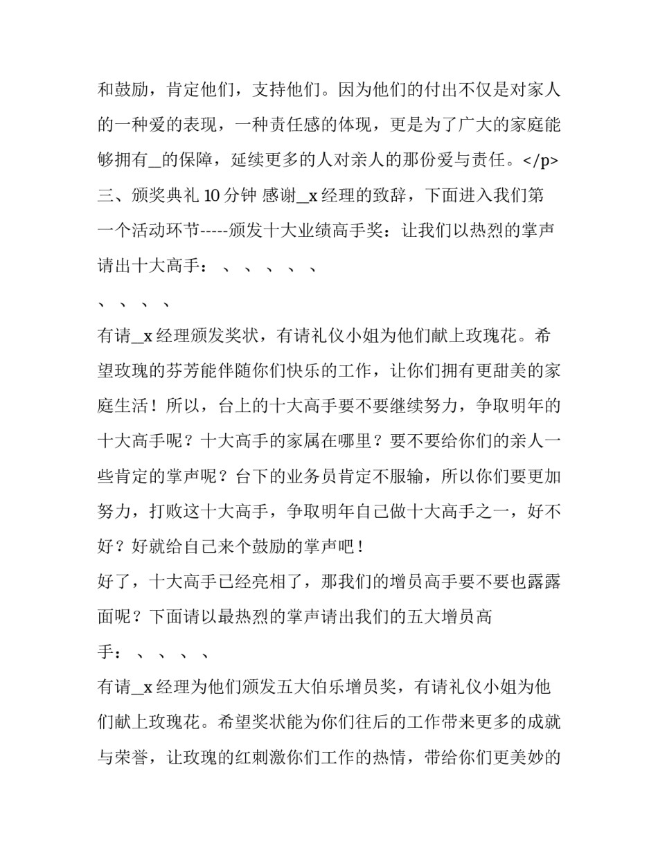 家属联欢会主持词_第3页