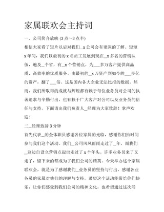 家属联欢会主持词