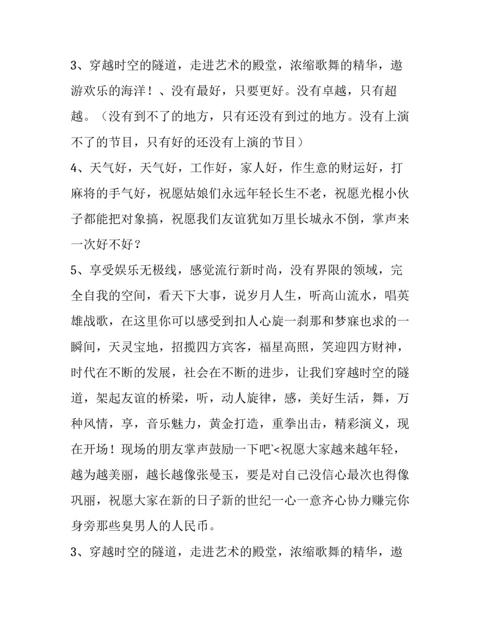 幽默主持人的开场白_第2页