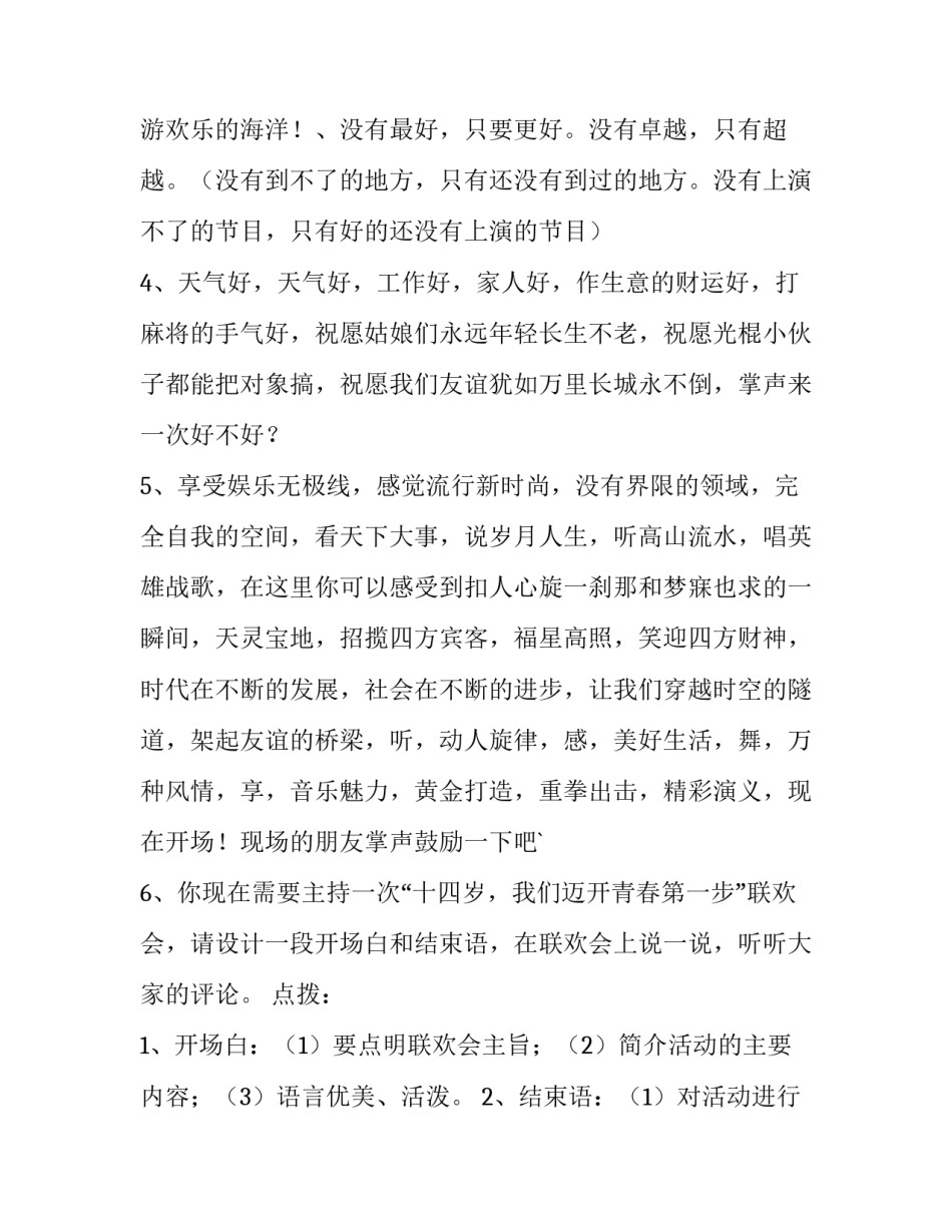 幽默主持人的开场白_第3页