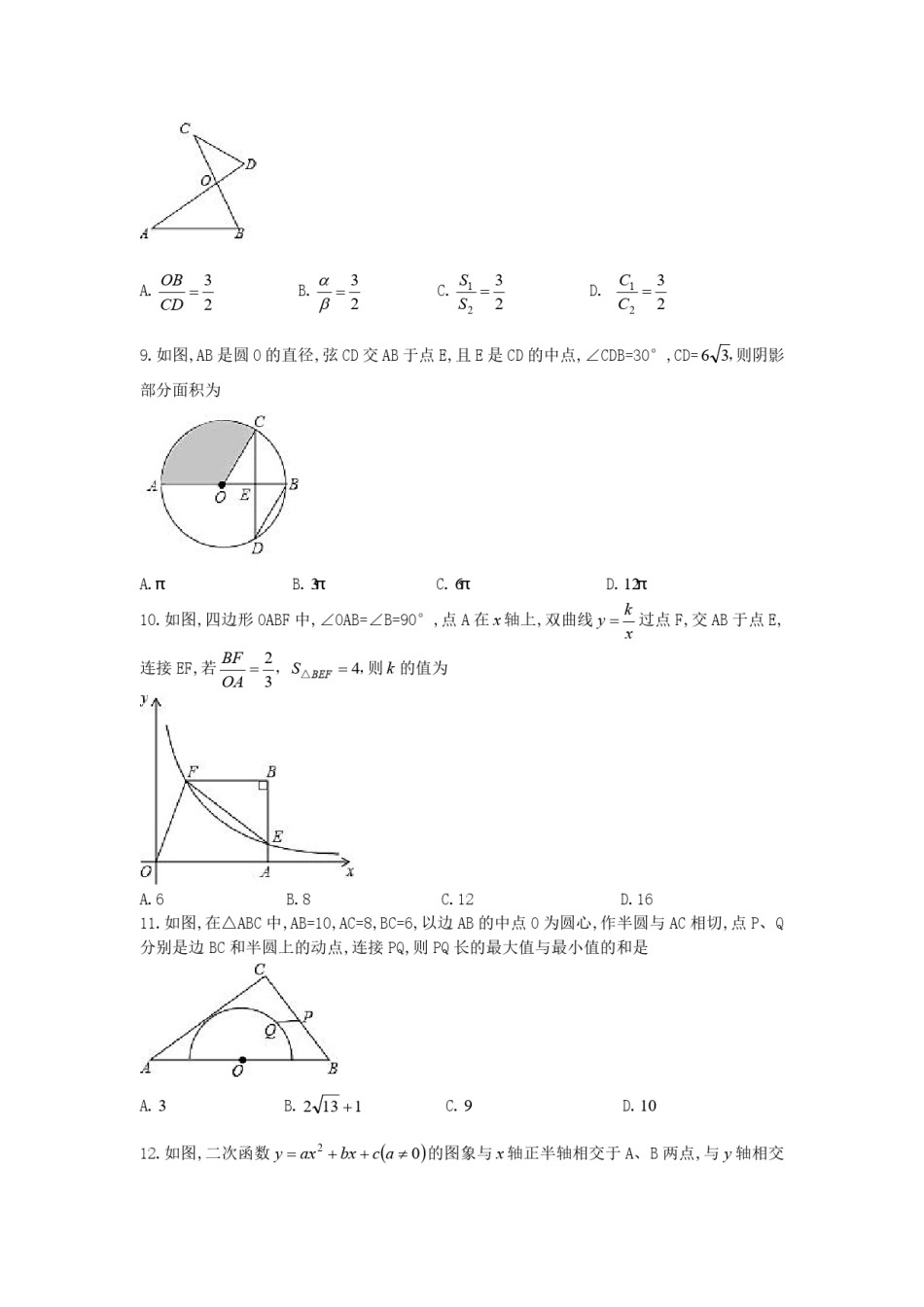 南开区2018-2019上学期期末初三数学试题.pdf_第2页